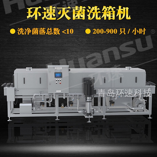 洗筐機(jī)代理,歐盟標(biāo)準(zhǔn) 食品周轉(zhuǎn)容器清洗滅菌 洗筐機(jī)代理,歐盟標(biāo)準(zhǔn) 食品周轉(zhuǎn)容器清洗滅菌
