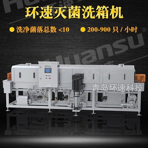 蘇州洗筐機,周轉筐高溫滅菌清洗一體化設備 蘇州洗筐機,周轉筐高溫滅菌清洗一體化設備