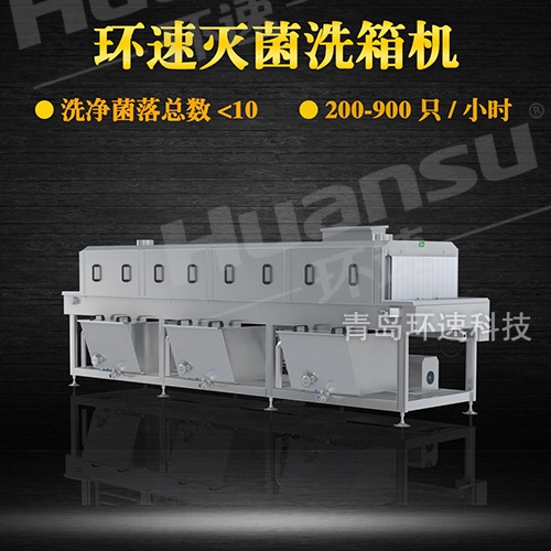 洗筐機(jī)設(shè)計(jì),環(huán)速不銹鋼盤(pán)洗箱機(jī) 衛(wèi)生級(jí)生產(chǎn)線配套設(shè)備 洗筐機(jī)設(shè)計(jì),環(huán)速不銹鋼盤(pán)洗箱機(jī) 衛(wèi)生級(jí)生產(chǎn)線配套設(shè)備