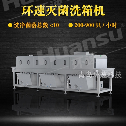 洗筐機(jī)設(shè)計(jì),環(huán)速不銹鋼盤(pán)洗箱機(jī) 衛(wèi)生級(jí)生產(chǎn)線配套設(shè)備 洗筐機(jī)設(shè)計(jì),環(huán)速不銹鋼盤(pán)洗箱機(jī) 衛(wèi)生級(jí)生產(chǎn)線配套設(shè)備