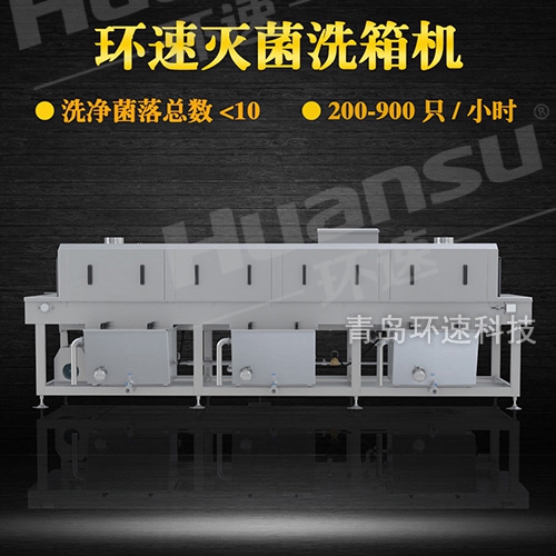 洗筐機(jī)設(shè)計(jì),環(huán)速不銹鋼盤(pán)洗箱機(jī) 衛(wèi)生級(jí)生產(chǎn)線配套設(shè)備 洗筐機(jī)設(shè)計(jì),環(huán)速不銹鋼盤(pán)洗箱機(jī) 衛(wèi)生級(jí)生產(chǎn)線配套設(shè)備