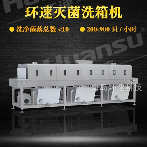 洗筐機(jī)設(shè)計(jì),環(huán)速不銹鋼盤(pán)洗箱機(jī) 衛(wèi)生級(jí)生產(chǎn)線配套設(shè)備 洗筐機(jī)設(shè)計(jì),環(huán)速不銹鋼盤(pán)洗箱機(jī) 衛(wèi)生級(jí)生產(chǎn)線配套設(shè)備