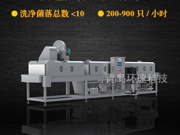 風干式洗筐機,周轉箱筐菌落總數(shù)小于10