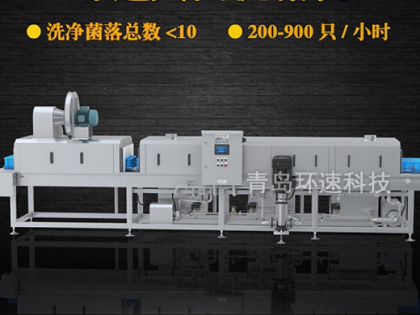 周轉箱自動清洗機,周轉箱筐菌落總數(shù)小于10