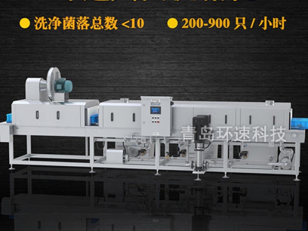 周轉盤清洗機,周轉箱筐菌落總數小于10