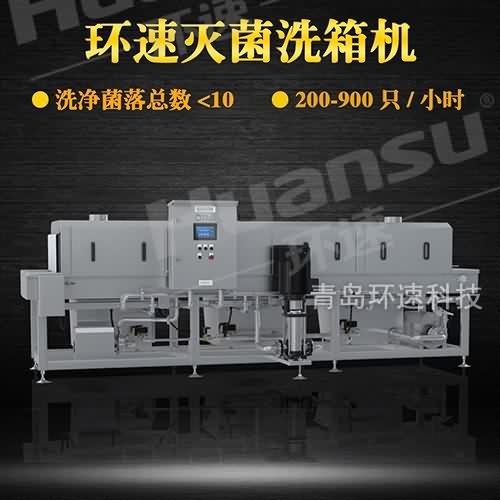 環速塑料箱清洗機圖片 箱清洗滅菌 適合多種周轉容器清洗 環速塑料箱清洗機圖片 箱清洗滅菌 適合多種周轉容器清洗