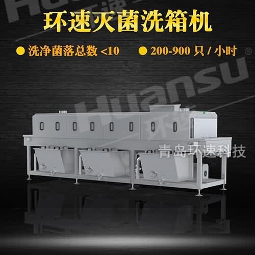 新型塑料箱清洗機(jī)價(jià)格 價(jià)格環(huán)速提供免費(fèi)試機(jī) 帶設(shè)備回工廠(chǎng)