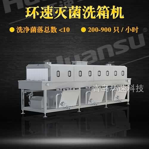 醬菜周轉(zhuǎn)箱清洗機 連續(xù)式清洗同時完成殺菌 醬菜周轉(zhuǎn)箱清洗機 連續(xù)式清洗同時完成殺菌
