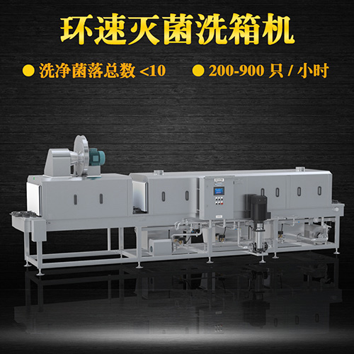 蔬榮洗筐機(jī) 食品安全保障 蔬榮洗筐機(jī) 食品安全保障