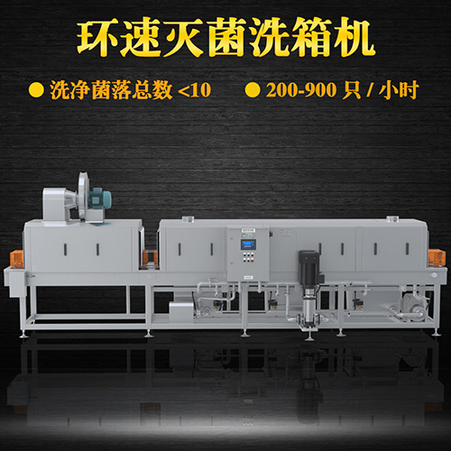 優質洗筐機 高效節能循環用水 優質洗筐機 高效節能循環用水