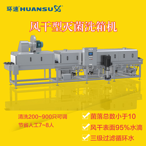 蔬榮洗筐機(jī) 食品安全保障 蔬榮洗筐機(jī) 食品安全保障